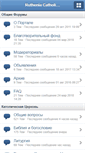 Mobile Screenshot of catholichurch.ru